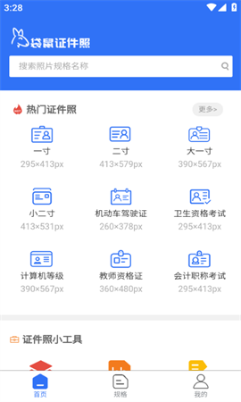 袋鼠证件照游戏截图