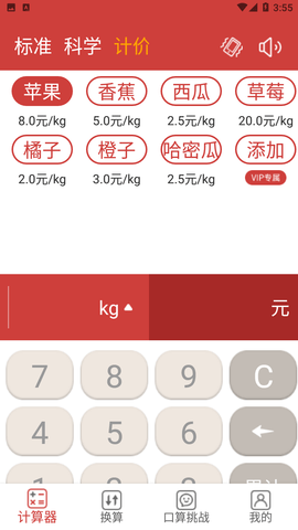 米度科学计算器截图欣赏