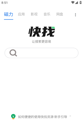 快找磁力搜索游戏截图