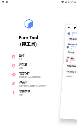 PureTool截图欣赏