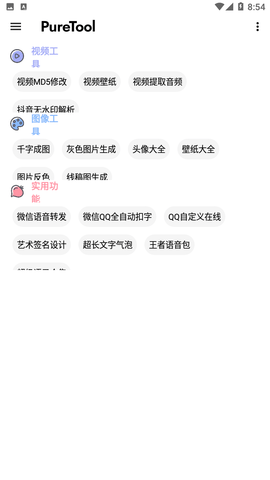 PureTool截图欣赏