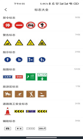 考考駕照題庫截圖欣賞