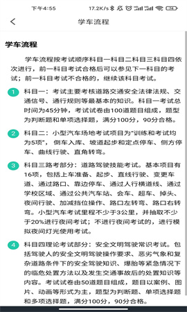考考駕照題庫截圖欣賞
