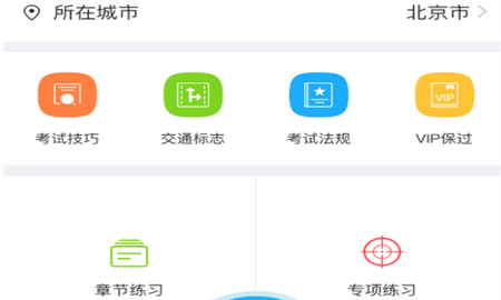 考考駕照題庫
