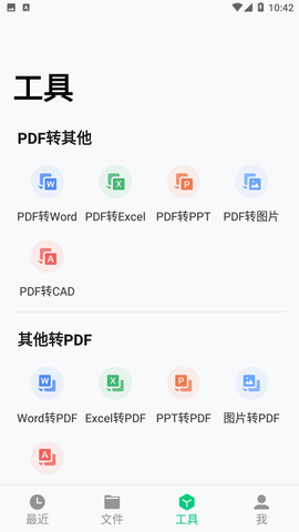 迅读PDF截图欣赏