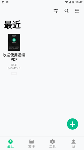 迅读PDF截图欣赏