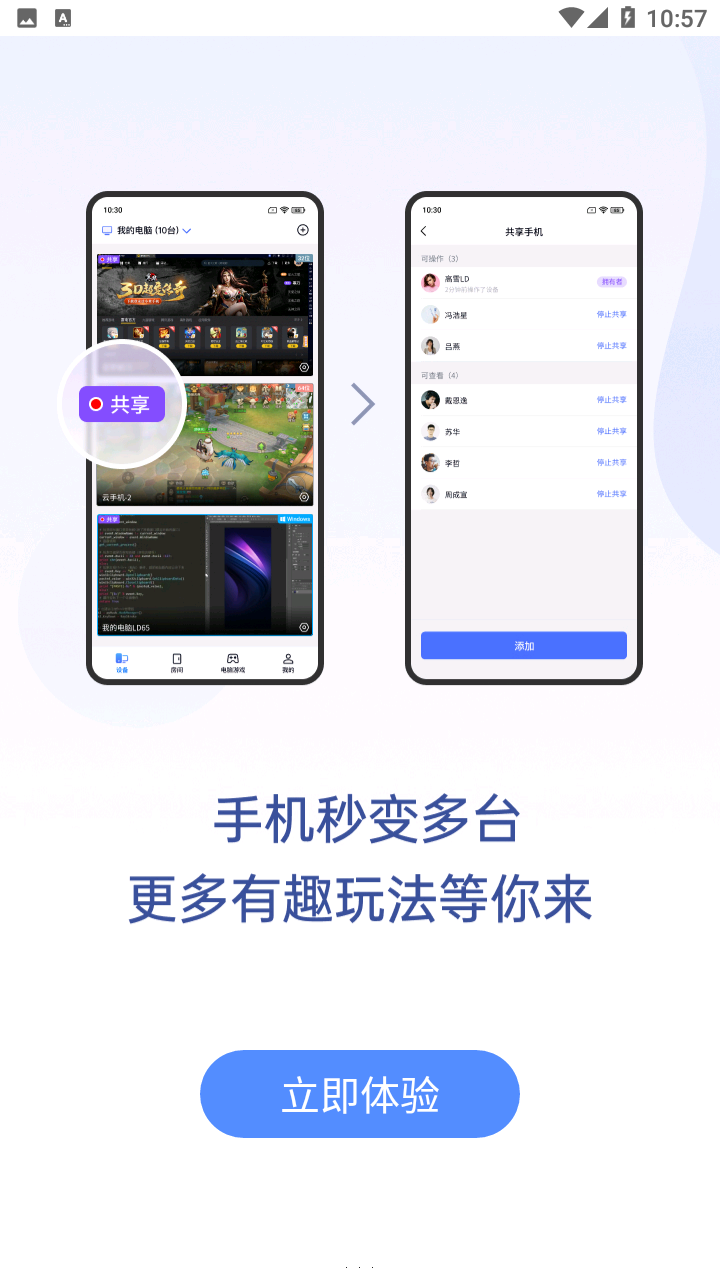 无界趣连游戏截图