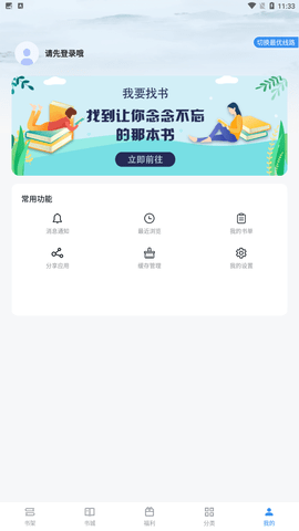 藏书阁小说截图欣赏