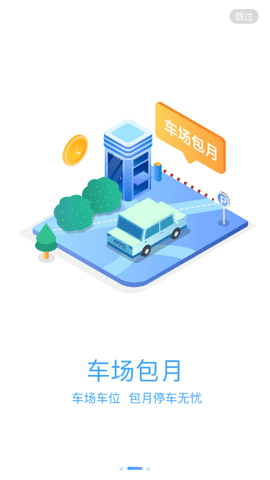 鲁甸智慧停车游戏截图