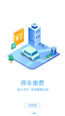 鲁甸智慧停车游戏截图