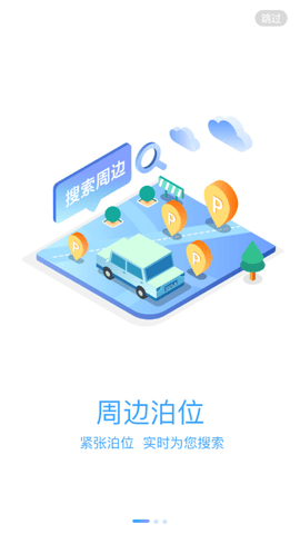 鲁甸智慧停车游戏截图