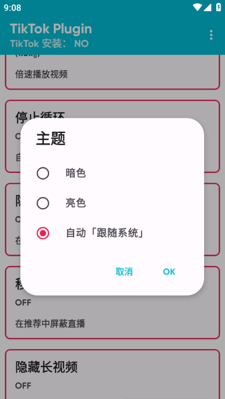 TikTok插件游戏截图