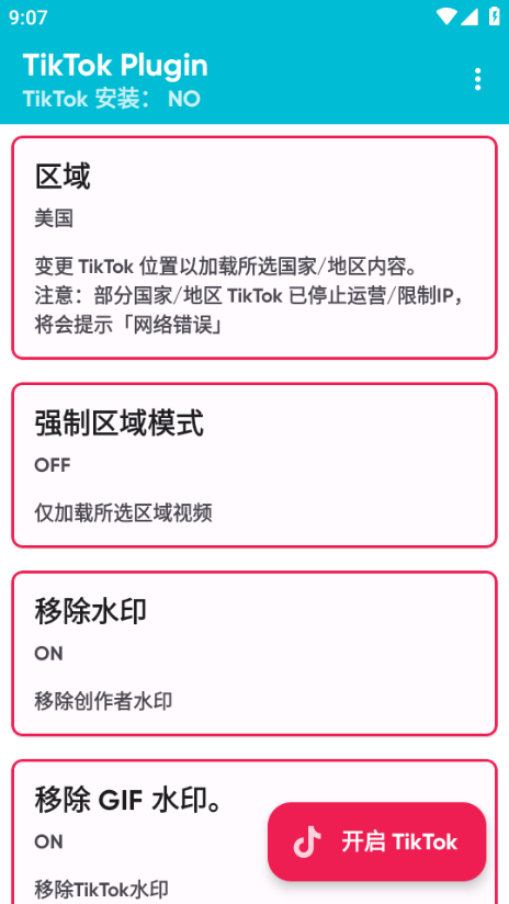 TikTok插件截图欣赏