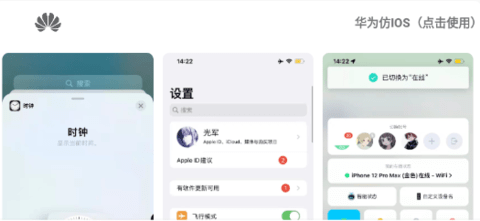 华为仿苹果ios主题