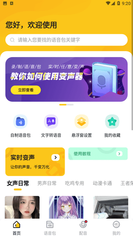 青果特效变声器截图欣赏