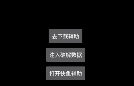 快魚輔助