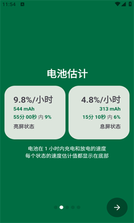 Battery Guru截图欣赏