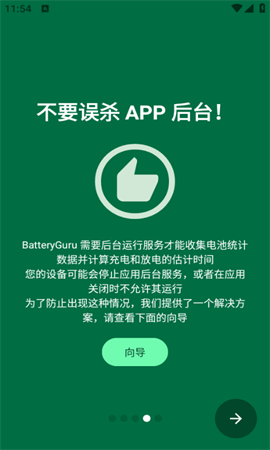 Battery Guru截图欣赏