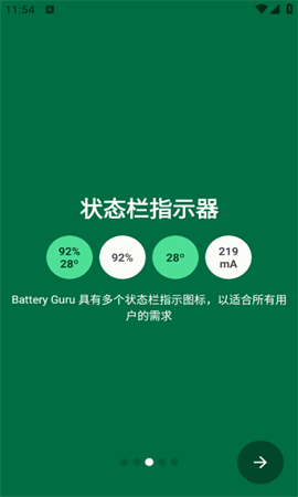 Battery Guru截图欣赏