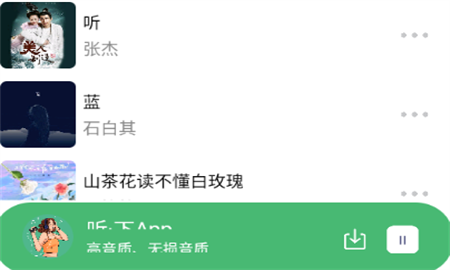 聽下音樂