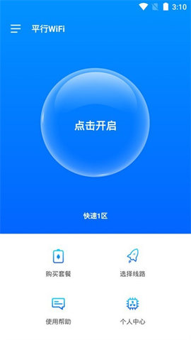 平行wifi截图欣赏