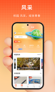 PU口袋校園APP截圖欣賞