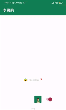 李跳跳misslee截圖欣賞