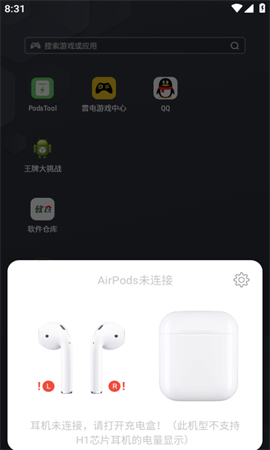 PodsTool灵动岛截图欣赏