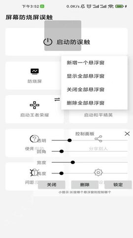 屏幕工具箱截圖欣賞