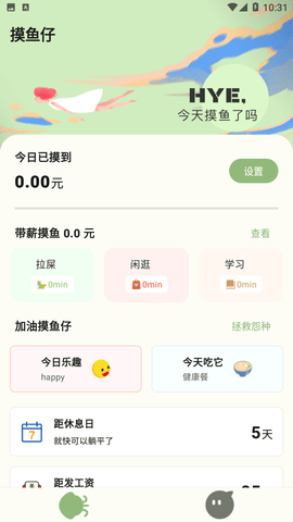 摸鱼侠截图欣赏