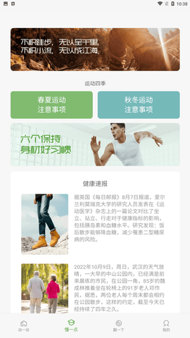 蜗牛运动游戏截图