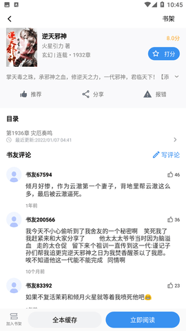 书荒求书截图欣赏