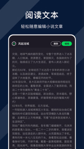 达文小说阅读器截图欣赏