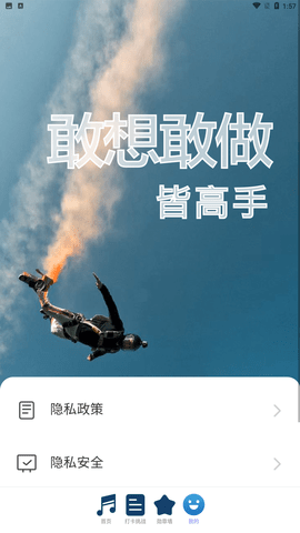 充电高手壁纸游戏截图