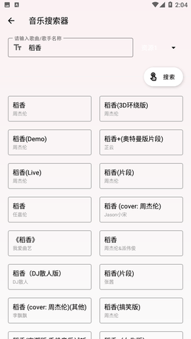 樂音截圖欣賞