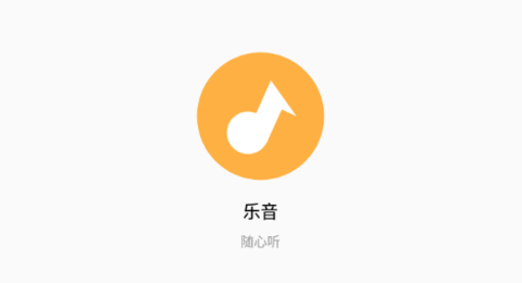 樂音