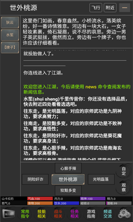 我主江湖截圖欣賞