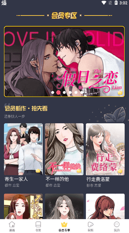 大眼漫画截图欣赏