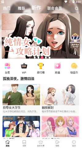 大眼漫画截图欣赏