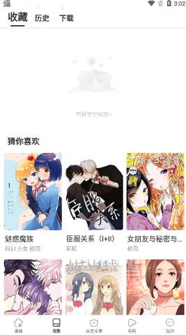 大眼漫画截图欣赏