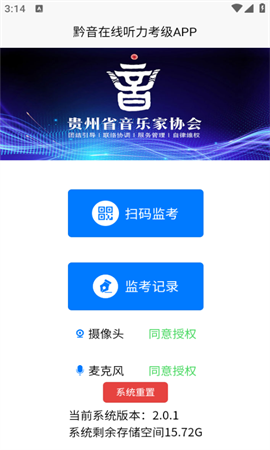 黔音在線音樂聽力考級截圖欣賞