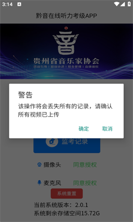 黔音在線音樂聽力考級截圖欣賞