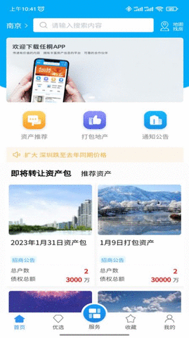 任桐房产交易游戏截图