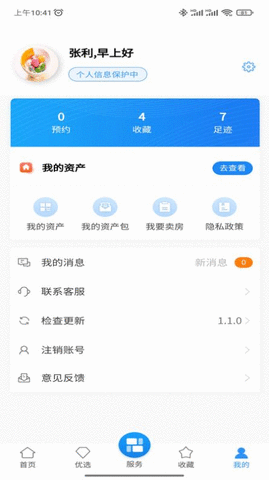 任桐房产交易截图欣赏