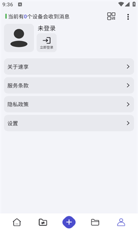 速享截圖欣賞