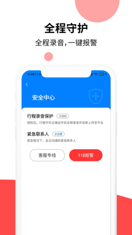 顶风出行app截图欣赏