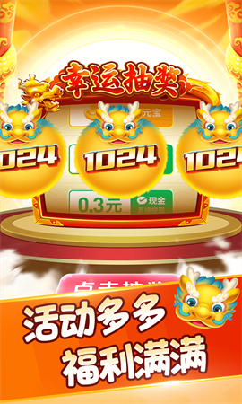 福滿生肖截圖欣賞