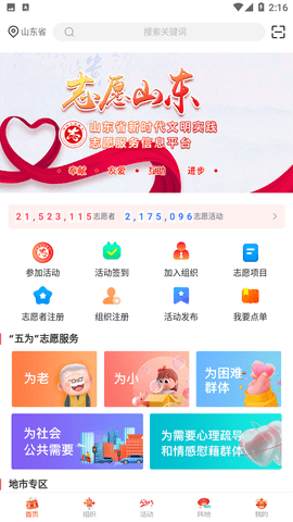 志愿山東截圖欣賞