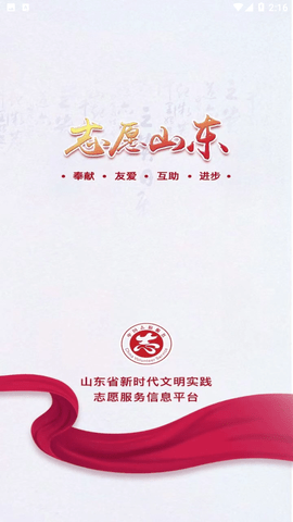志愿山東截圖欣賞