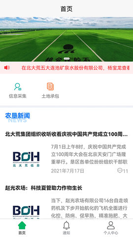 北大荒農(nóng)服截圖欣賞